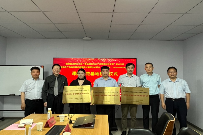 国家重点研发计划课题“生鲜农产品物流过程品质信息‘防断链’智能管控关键技术及装备研发”示范基地授牌及团体标准颁布实施活动顺利开展