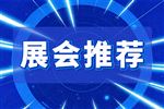 2026长沙秋糖&礼盒食品展参观指南请查收