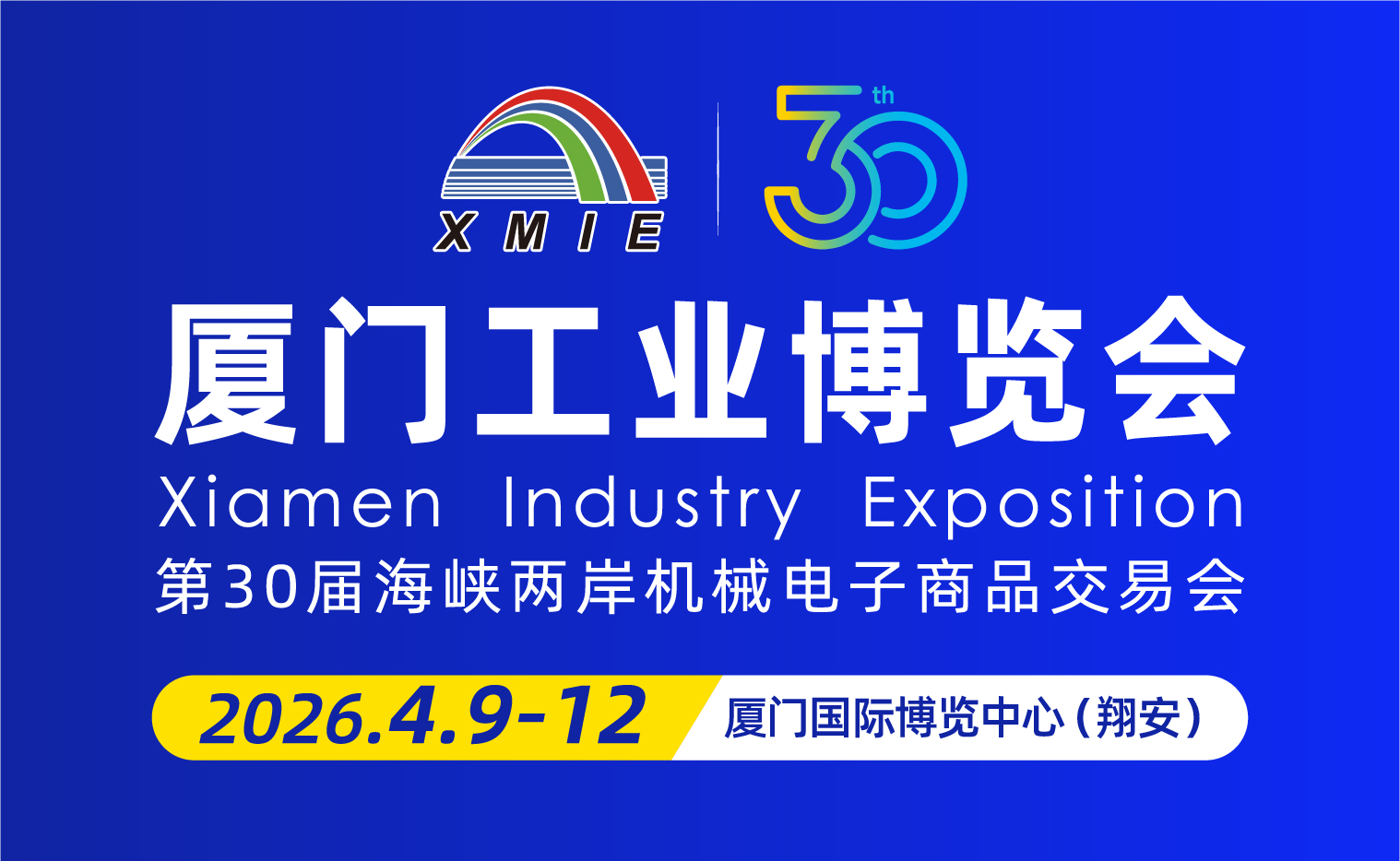 2026廈門工業(yè)博覽會(huì)暨第30屆海峽兩岸機(jī)械電子商品交易會(huì)